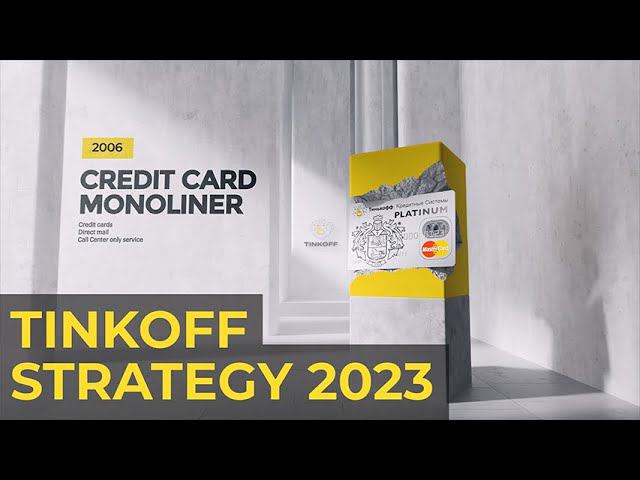 Tcsbank. Стратегия 2023. Тинькофф бизнес молодость.