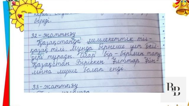 Қазақ тілі. 3 - сынып. 126 - сабақ. Сөз және оның құрамы.