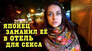 Она думала что идет на собеседование, а попала в японский ЛАВ-ОТЕЛЬ