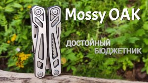 Мультитул Mossy OAK 21 в 1 (MO19012AS)