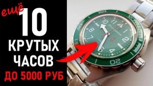 Стильные мужские часы до 5000 рублей, которые выглядят гораздо дороже!