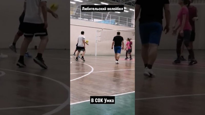 Любительский волейбол #sport #спорт #volleyball #волейбол #volleyballworld #volleyballgame #sports