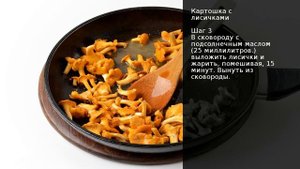 Картошка с лисичками. Рецепт от шеф повара Максима Григорьева!