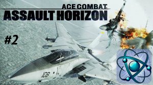 Летаем в Ace Combat  ASSAULT HORIZON  Часть 2 (#PortProton, #linux )