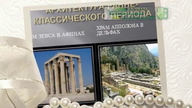 Презентация на тему Архитектура Древней Греции