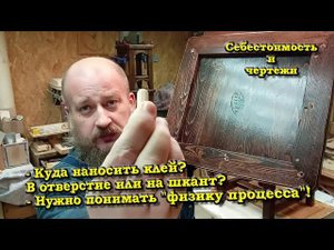 Столярка Как клеить шканты? Стул. Себестоимость, чертежи и "физика процесса"=))
