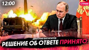 Решение об ответе принято [Дмитрий Фатигаров. СТРИМ]