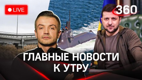 ВСУ бьет по мостам и больницам в ДНР. Украина требует подводную лодку|Стрим с Антоном Шестаковым