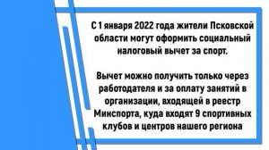 Налоговый вычет за СПОРТ - получить 13% от государства просто