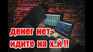 Очередного афериста послали на фиг !!