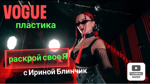 Vogue пластика в СПБ. Как стать лучшей версией себя?