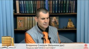 Шри Шикшаштака, воспевание и перевод с санскрита. Владимир Слепцов. (Вальмики дас)