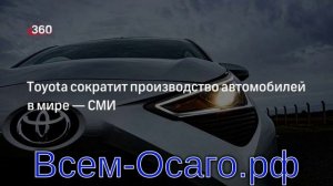 Toyota сократит производство автомобилей в мае на 10%