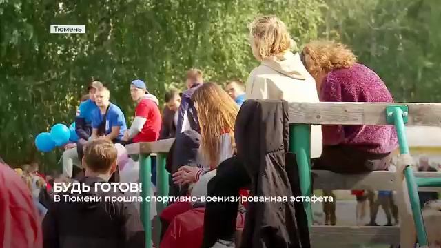 В Тюмени прошла спортивно-военизированная эстафета