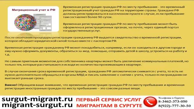 Временная регистрация граждан РФ по месту пребывания регистрация