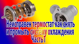 Замена термостата на автомобиле Lada Kalina Часть1