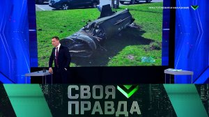 «Своя правда»: Преступления и наказание. Выпуск от 9 апреля 2022 года