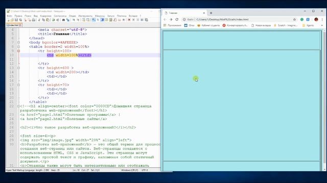 Уроки по HTML Создание твоей первой web страницы. Основы HTML. Часть 3