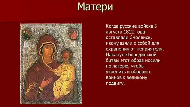 10 АВГУСТА - СМОЛЕНСКАЯ ИКОНА БОЖИЕЙ МАТЕРИ