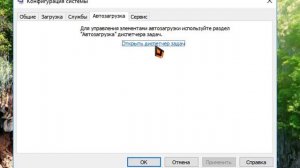 Как убрать программу из автозагрузки в Windows 10