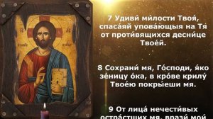 Псалом 16
