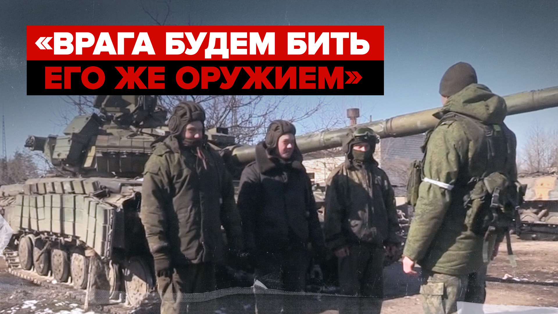 Передача трофейной техники ВСУ подразделениям ЛНР и ДНР — видео