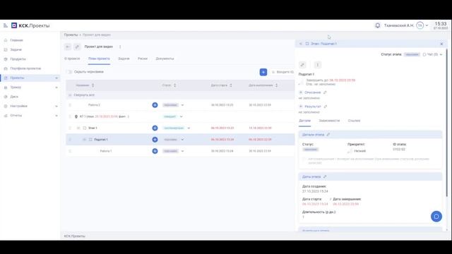 Работа с планом проекта