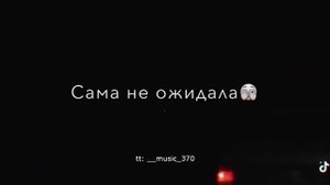 кайф ты поймала тибе всегда мало ты не представляешь как мне тибя не хватоло 🤤сильно бьётся сердце