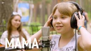 MAMA. Восьмое видео проекта "10 песен атомных городов". #Музыкавместе