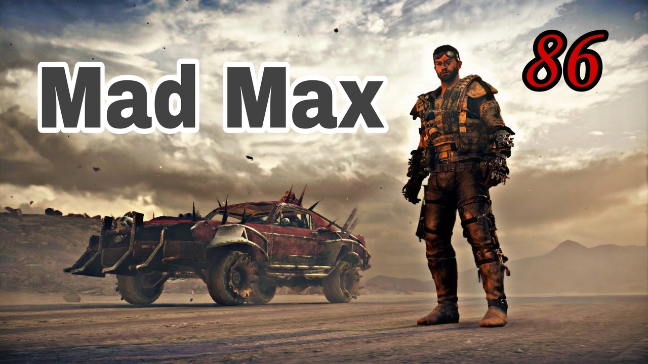 Mad Max (2015)~(Безумный Макс)  ~ Прохождение #86 ~  ( Район Красноглазки.) Отвлекающий маневр.