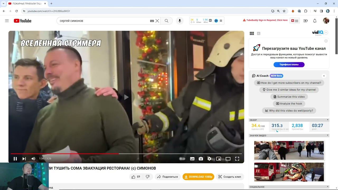 Подмосковный смотрит - СЕРГЕЙ СИМОНОВ ПОЖАРНЫЕ ПРИЕХАЛИ ТУШИТЬ СОМА ЭВАКУАЦИЯ РЕСТОРАНА!