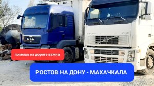 РЕЙС РОСТОВ НА ДОНУ - МАХАЧКАЛА вид от первого лица.
