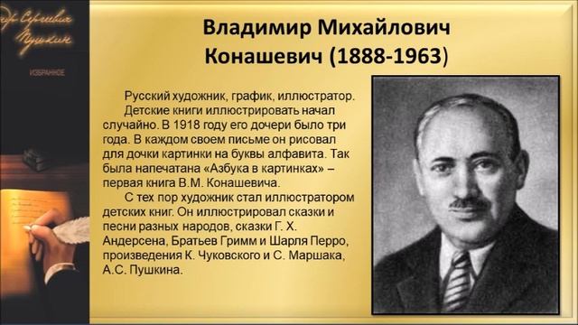 Иллюстрации к сказкам Пушкина. ИЗО 3 кл. смотреть онлайн