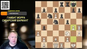 ИГРАЕМ ПРАВИЛЬНО против ?Сибирской ловушки? в  Гамбите Морра! Шахматы
