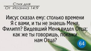 Тефиллин. От Иоанна 14:9. Повторение стихов 100 раз