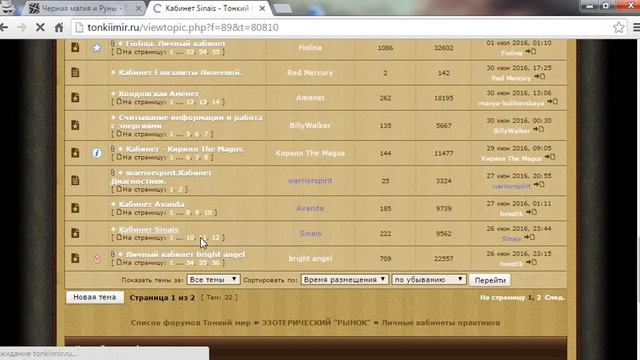 Как найти мага в сети Интернет (обзор эзотерических форумов) смотреть онлайн