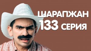 Рамиль Шарапов \ Шарапжан \ яңгыр коткэнедэ