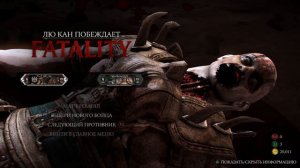 МОРТАЛ КОМБАТ ИКС ЭЛЬ / РАНДОМНЫЕ СЕТЕВЫЕ БОИ / MORTAL KOMBAT XL