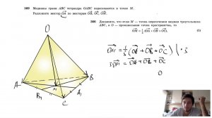 №369. Медианы грани ABC тетраэдра ОABC пересекаются в точке М. Разложите вектор ОА