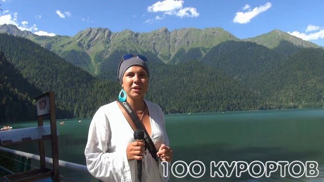 100 курортов Экскурсия Абхазия История озера Рица, кафе и сувенирные лавки Ролик №8 смотреть онлайн