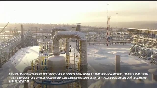 Ковыктинское месторождение и участок «Силы Сибири» запустили в Иркутской области