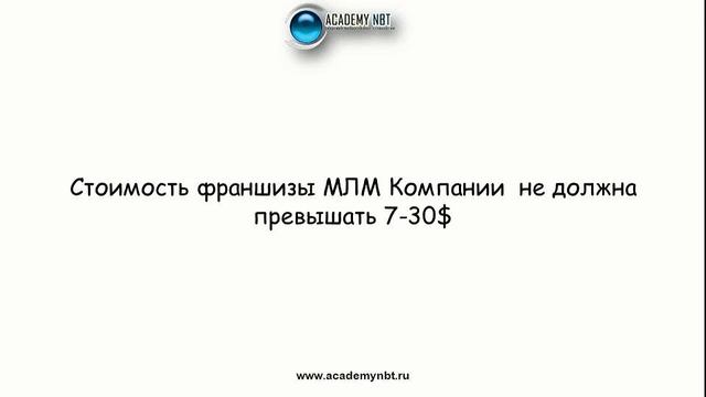 Как Выбрать Франшизу MLM и Не Ошибиться... AcademyNBT