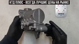 Кран растормаживания прицепа Тонар DAF Sсania Krone 9710029000 971 002 9000