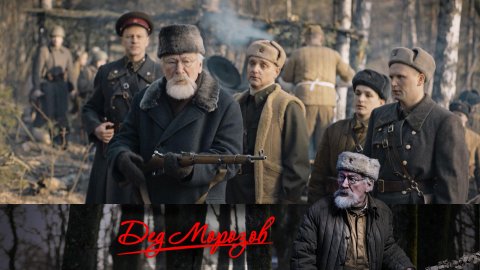 Военная драма «Дед Морозов» — история самого старого солдата Великой Отечественной — 9 Мая на НТВ
