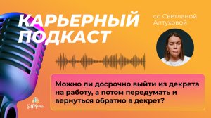 Можно ли досрочно выйти из декрета на работу, а потом передумать и вернуться обратно в декрет?