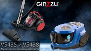 Обзор мульти-циклонных пылесосов от GINZZU. Model: VS435, VS438.