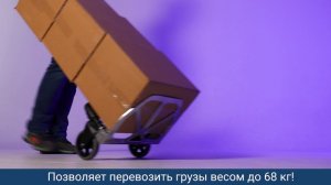 MAGNA CART MCX – складная двухколесная тележка грузоподъемностью 68 кг