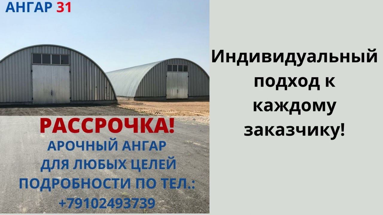 Строительство ангаров "под ключ"