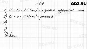 № 117 - Математика 4 класс 2 часть Моро