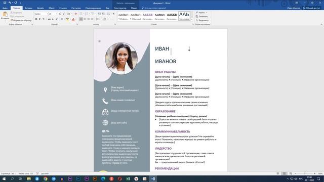 Как сделать резюме в Microsoft Word